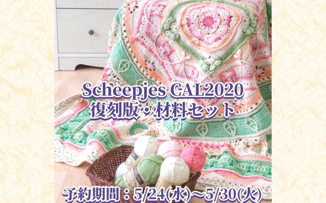【予約販売】CAL2020!芸術的なブランケット