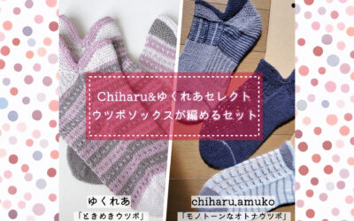 【新入荷】Chiharuさん＆ゆくれあさんとのコラボ商品が新登場！