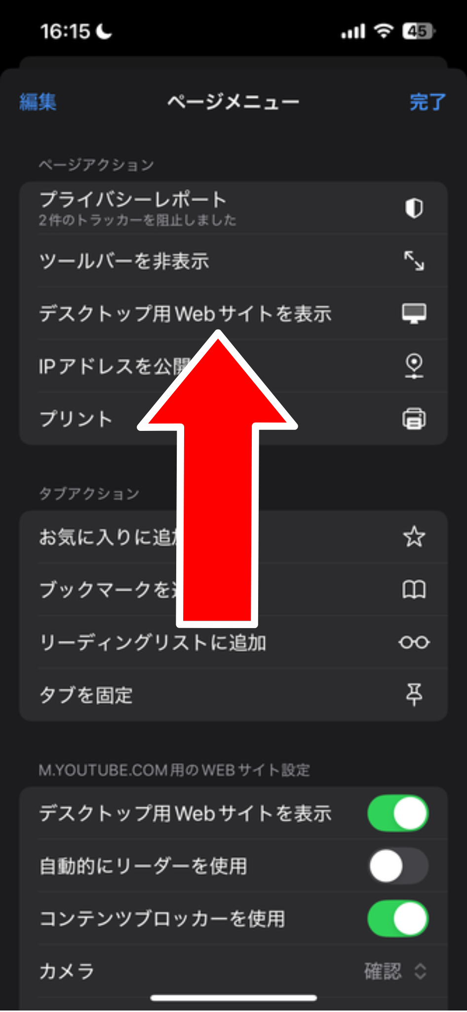 スマホでの加入方法4