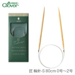 輪針 編み針 / Clover(クロバー) 匠 輪針S 80cm 0号 輪針 編み針 / Clover(クロバー) 匠 輪針S 80cm 0号